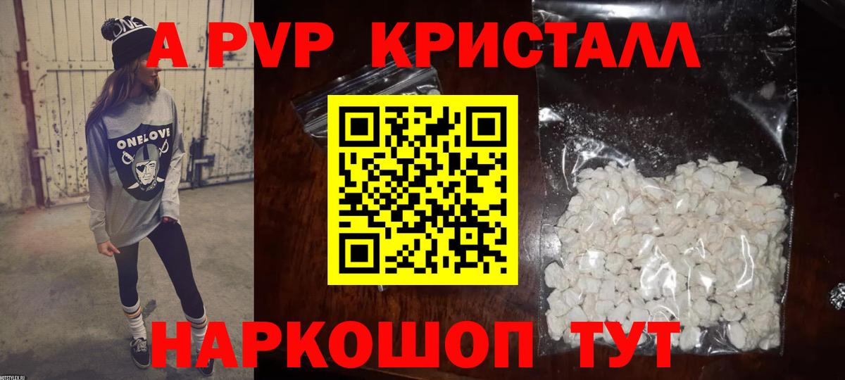 A PVP  A-PVP крисы CK  APVP мука  Белогорск  Вход с VPN  Alpha PVP Crystall 