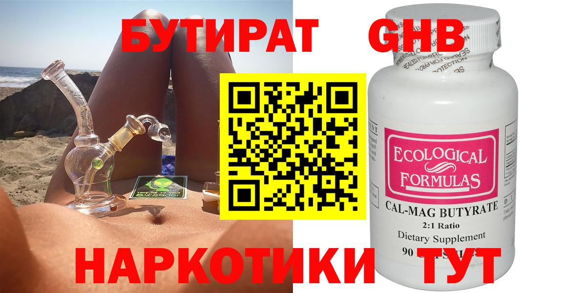 Бутират BDO Белогорск