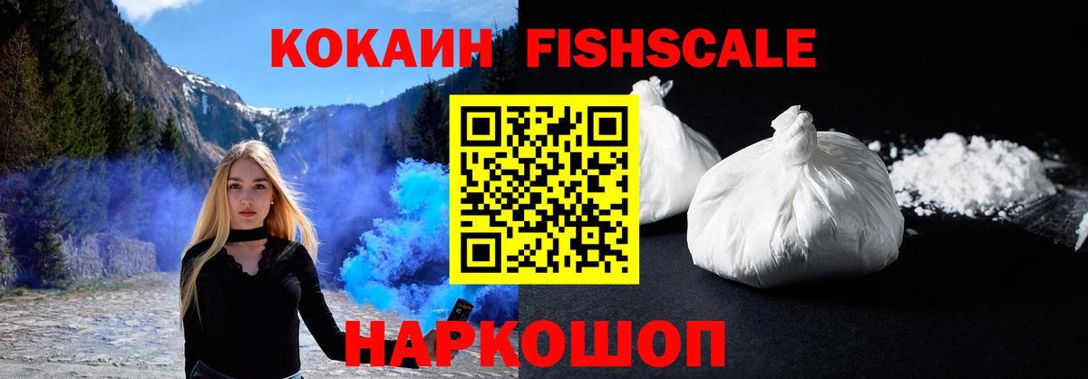Белогорск  Cocaine Колумбийский  Вход с VPN  Кокаин 99% 