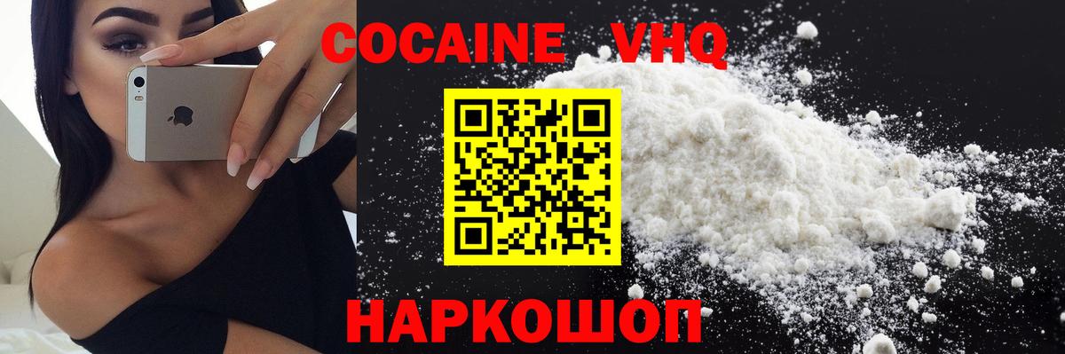КОКАИН 98% Белогорск