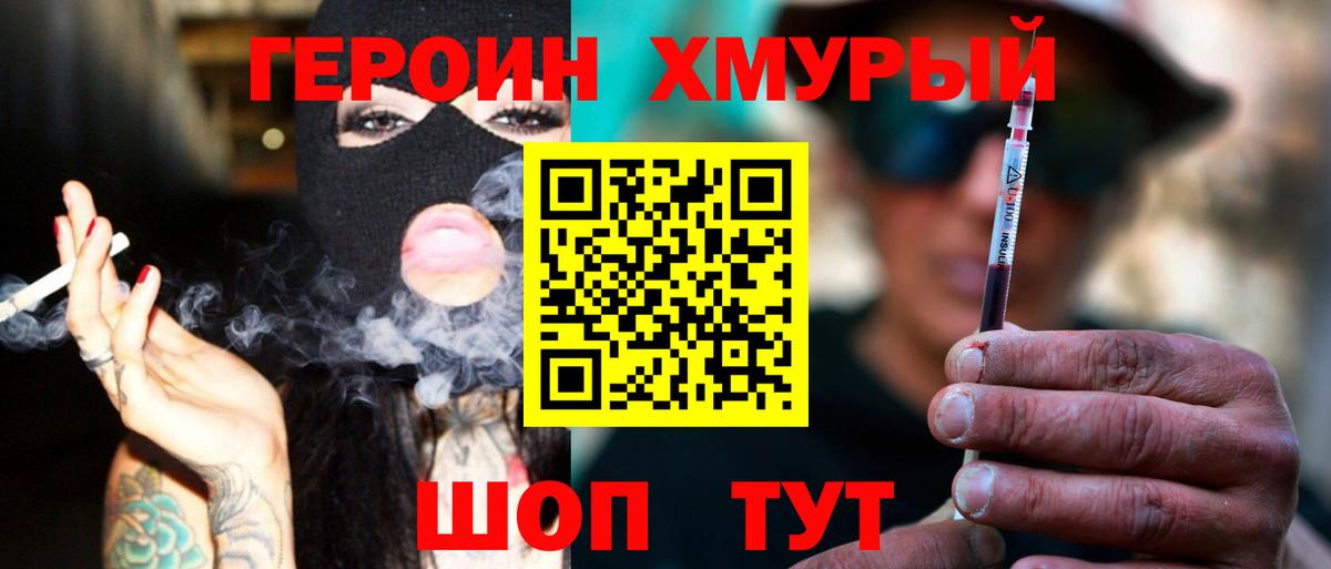 Героин белый  Вход с VPN  Героин  Белогорск 