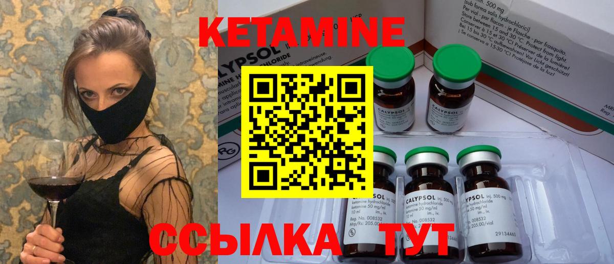 КЕТАМИН ketamine Белогорск