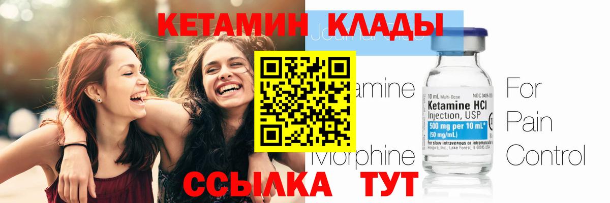КЕТАМИН ketamine  Вход с VPN  Белогорск 