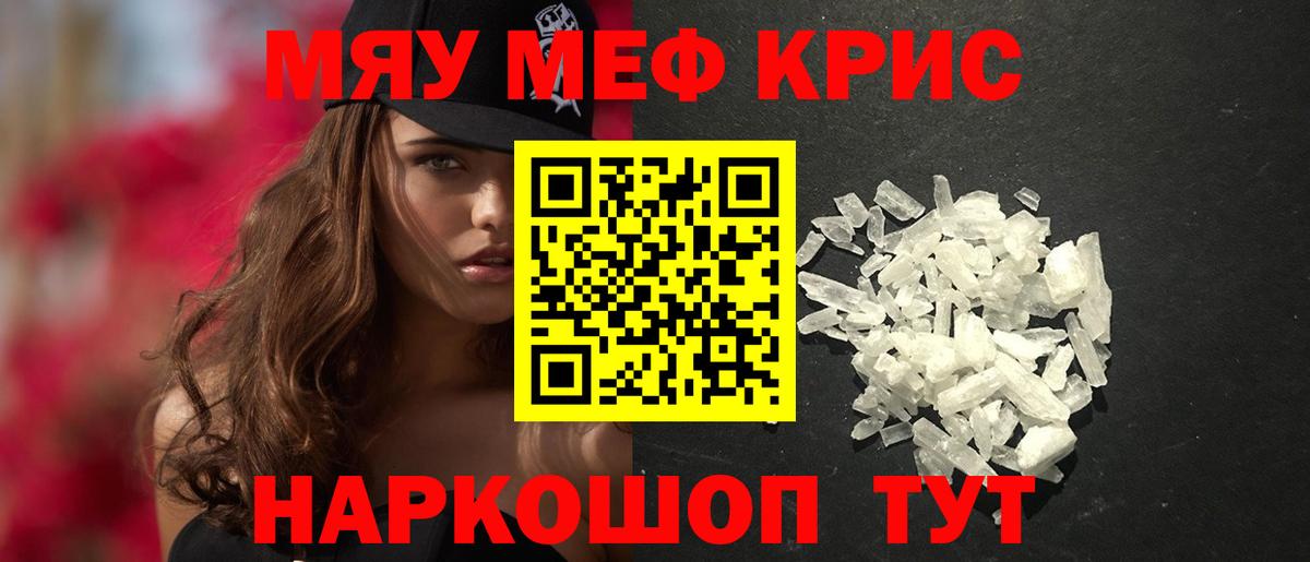 Белогорск  МЕФ  Мефедрон 4 MMC  МЯУ-МЯУ  Вход с VPN  Меф мяу мяу 