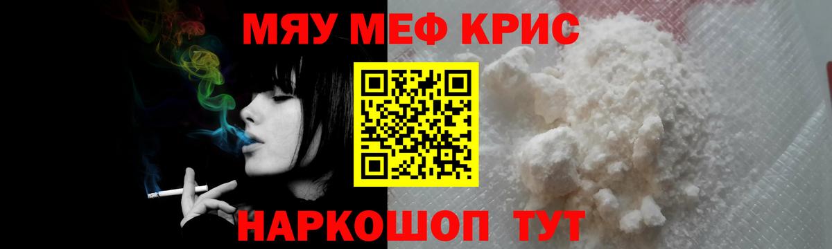 Меф мяу мяу кристаллы Белогорск
