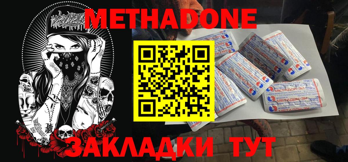 МЕТАДОН мёд Белогорск