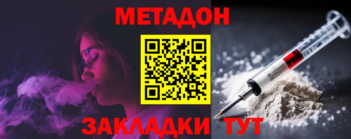 МЕТАДОН кристалл  Вход с VPN  Белогорск  Метадон белоснежный 